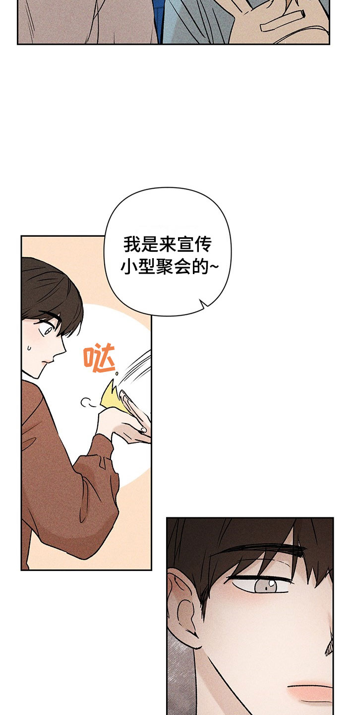 《别让我心动》第1章有兴趣吗 第7页