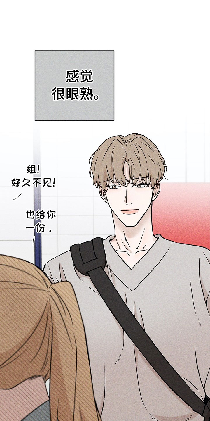 《别让我心动》第1章有兴趣吗 第9页