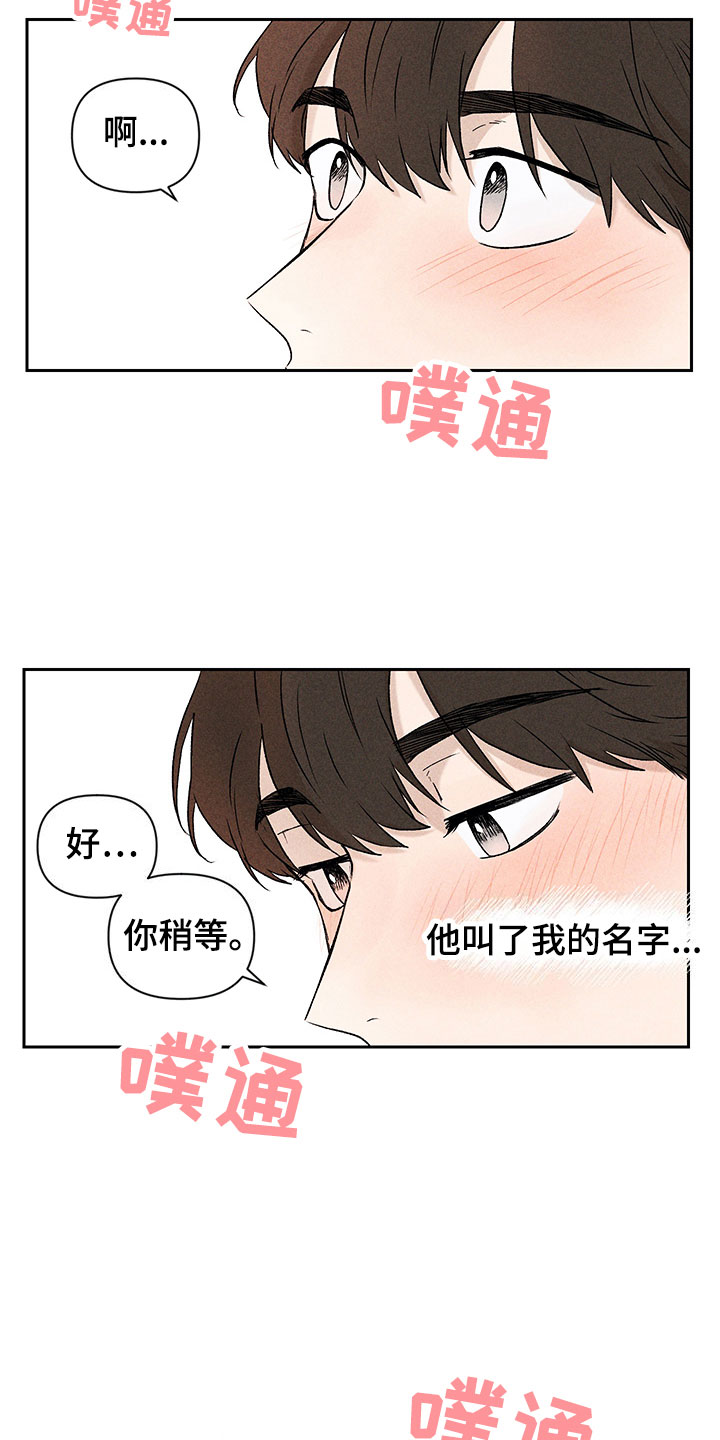 《别让我心动》第2章亲切的人 第10页