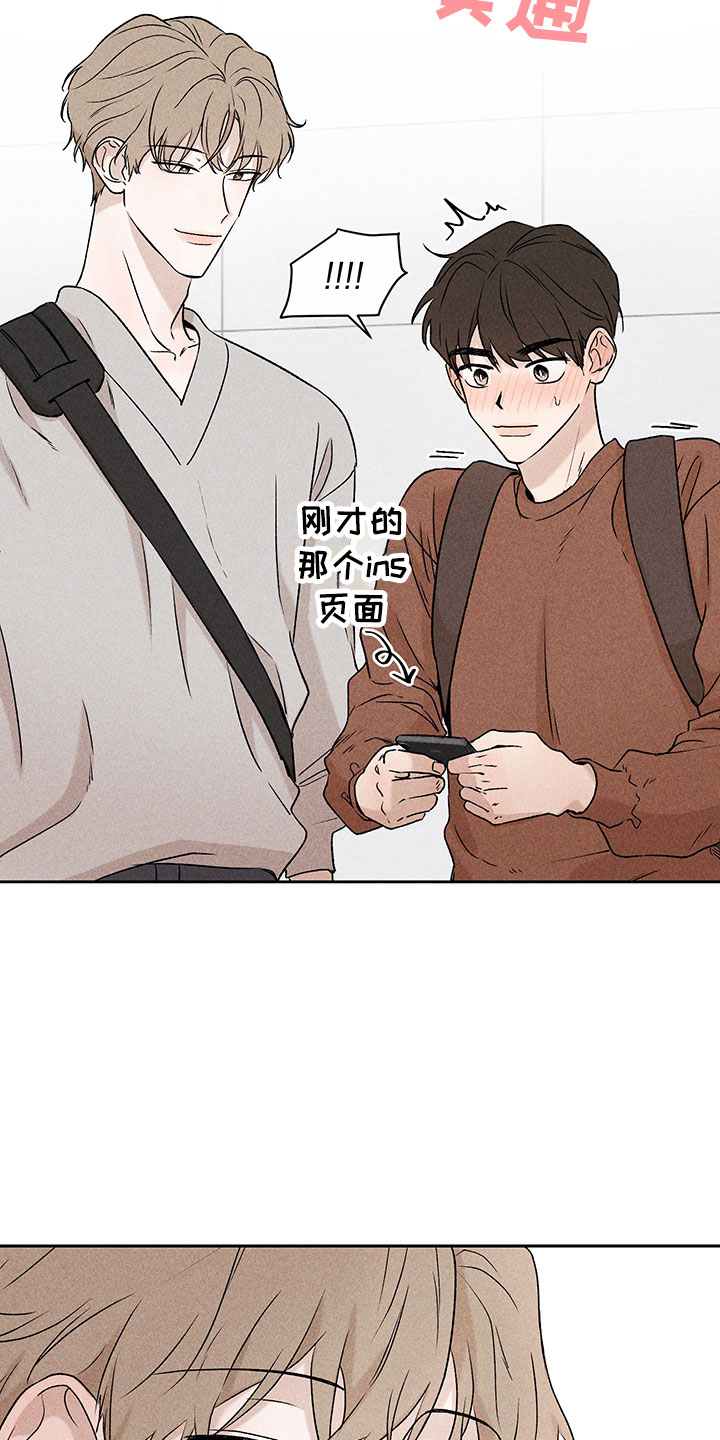 《别让我心动》第2章亲切的人 第11页