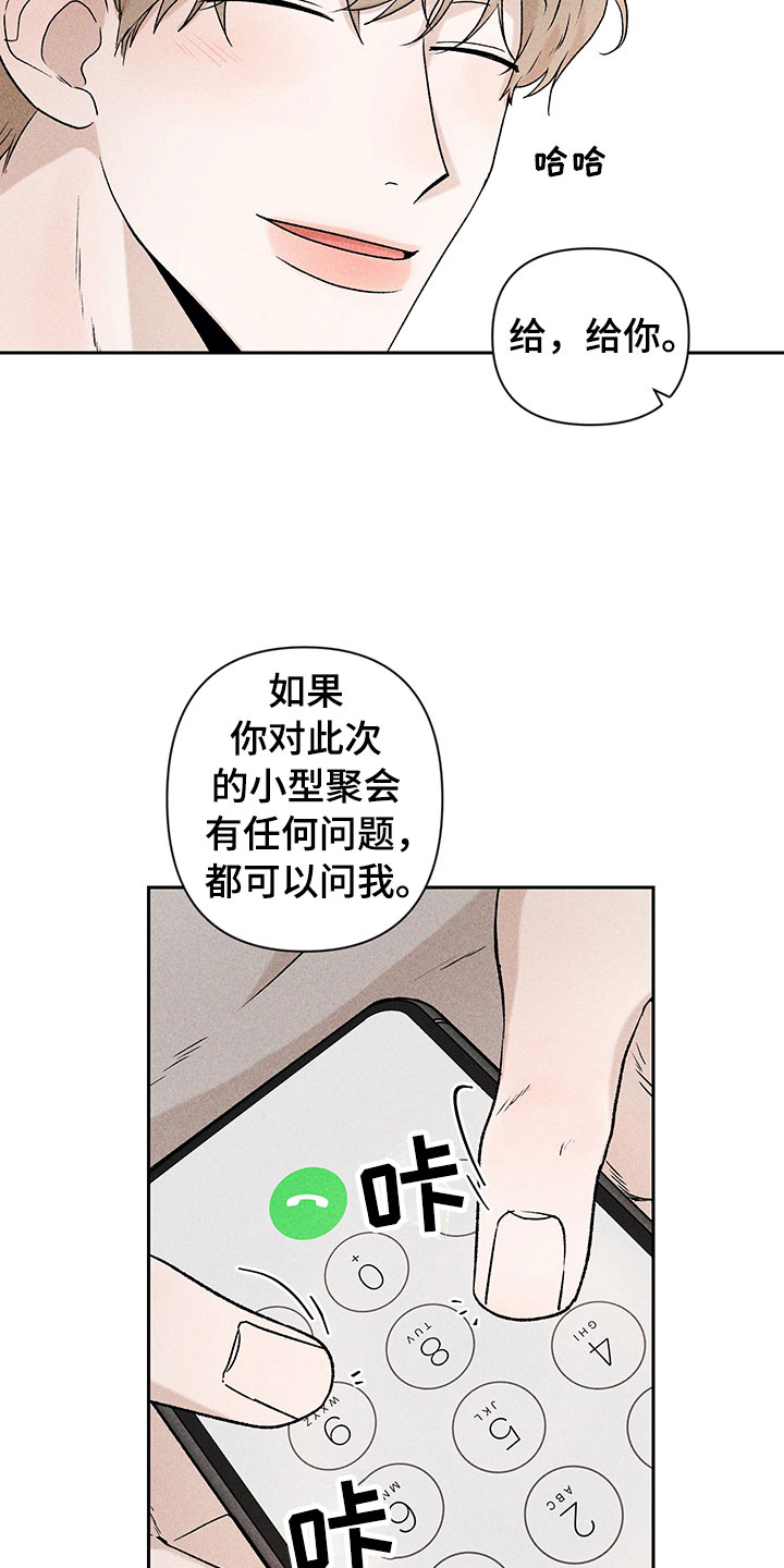 《别让我心动》第2章亲切的人 第12页