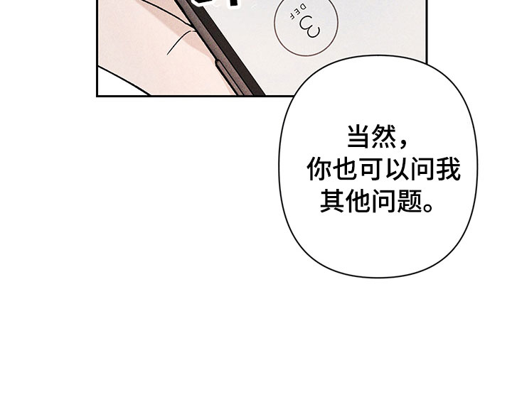 《别让我心动》第2章亲切的人 第13页