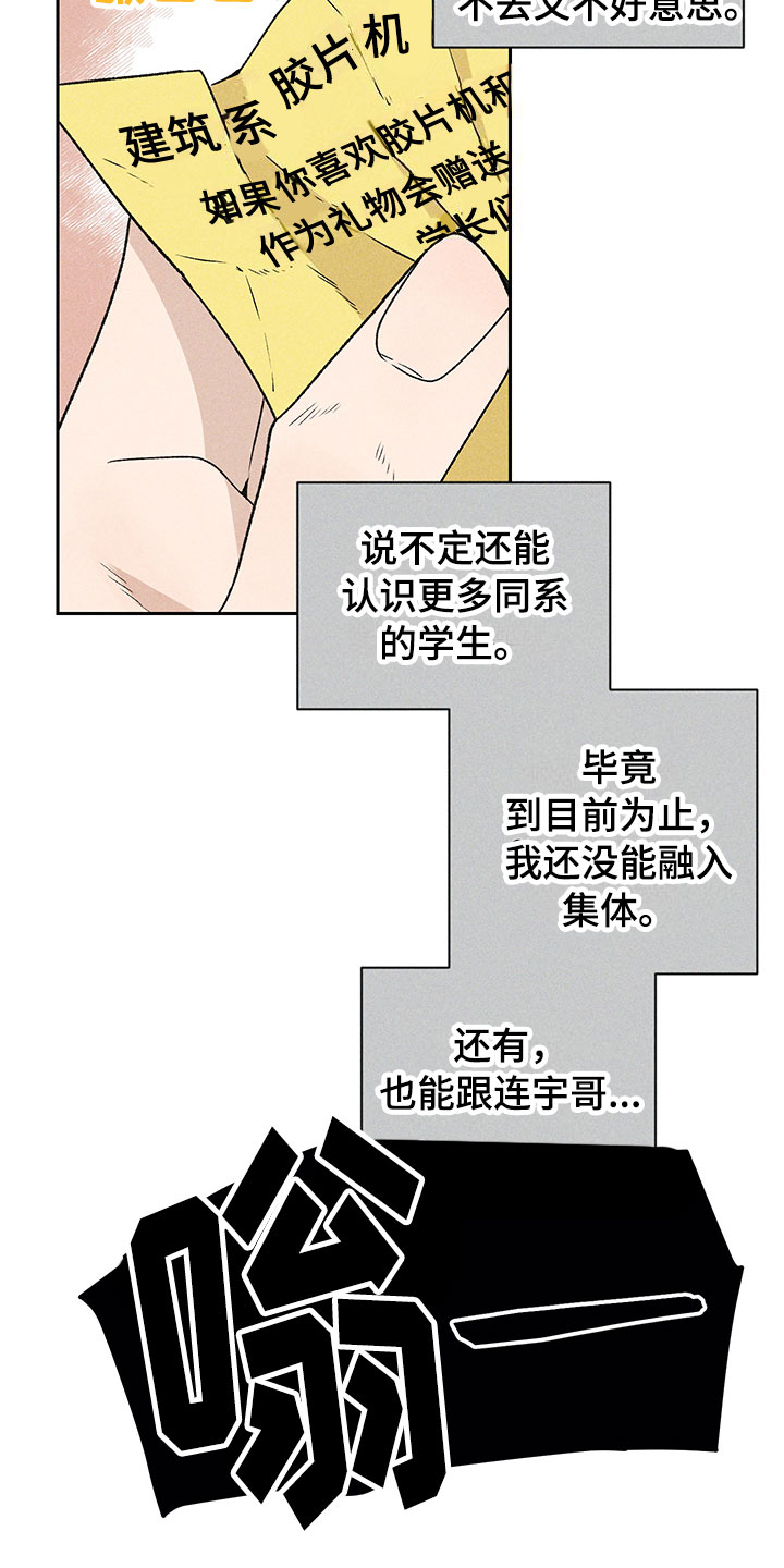 《别让我心动》第2章亲切的人 第17页