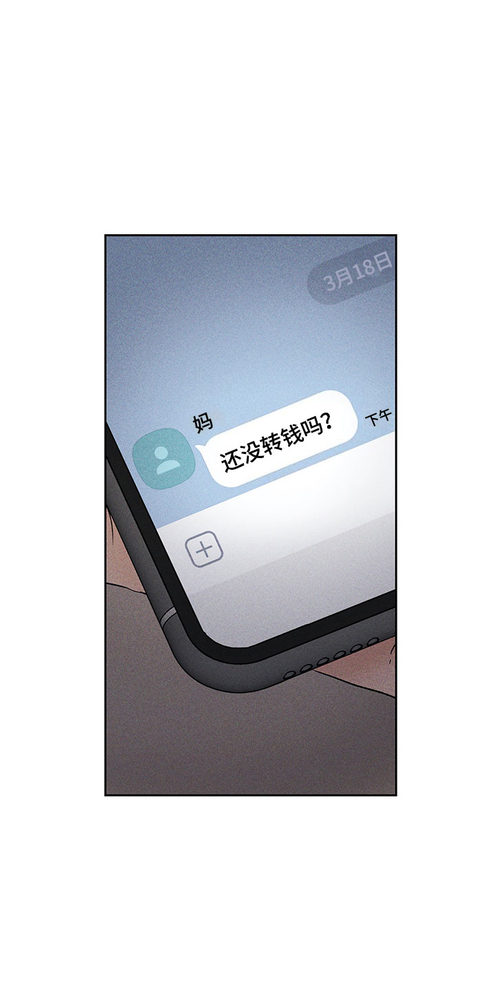 《别让我心动》第2章亲切的人 第18页