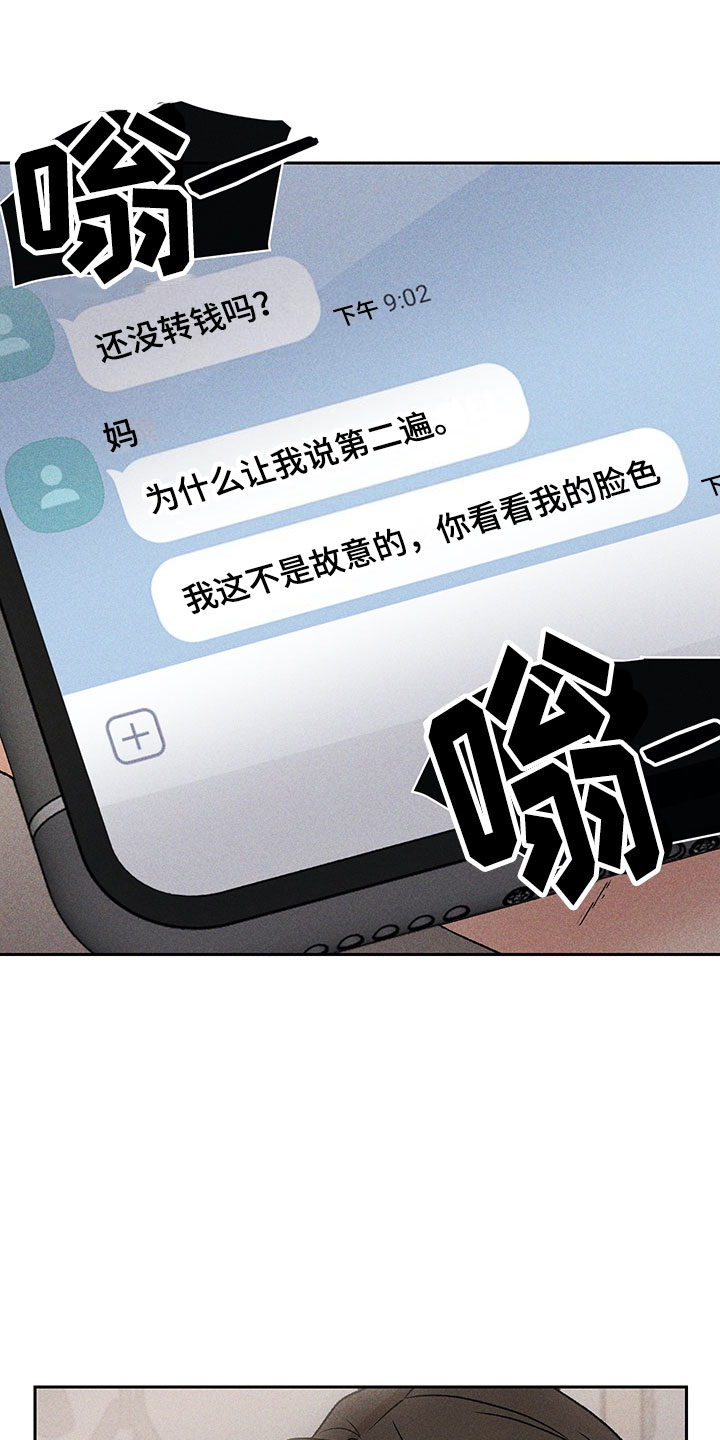 《别让我心动》第2章亲切的人 第19页