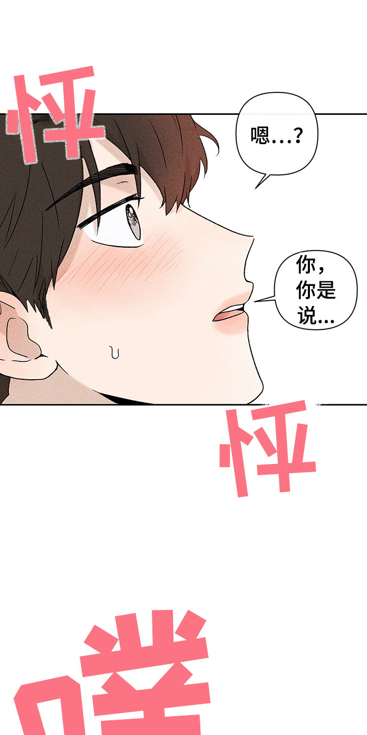 《别让我心动》第2章亲切的人 第1页