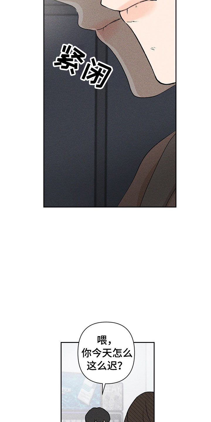《别让我心动》第2章亲切的人 第21页