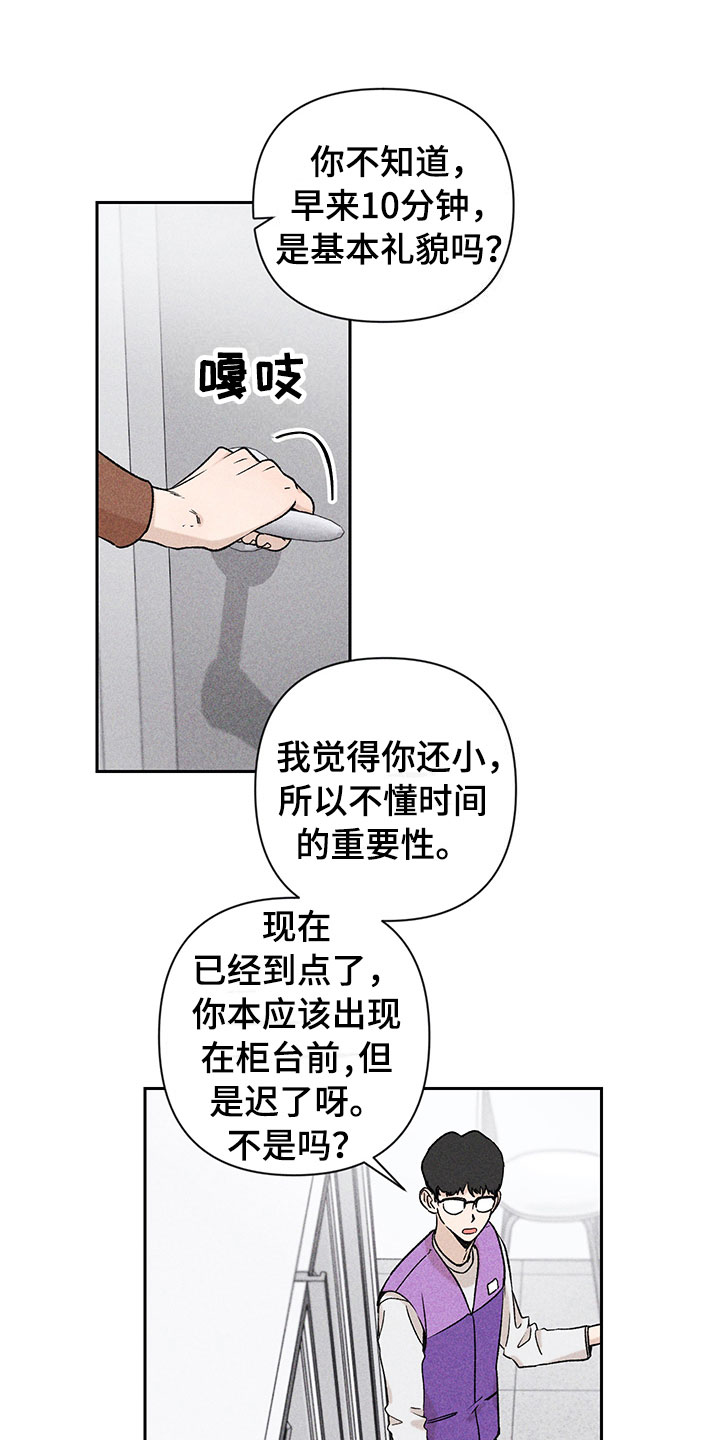 《别让我心动》第2章亲切的人 第23页