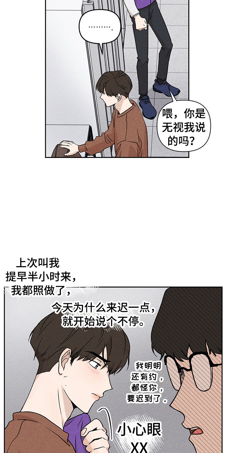 《别让我心动》第2章亲切的人 第24页