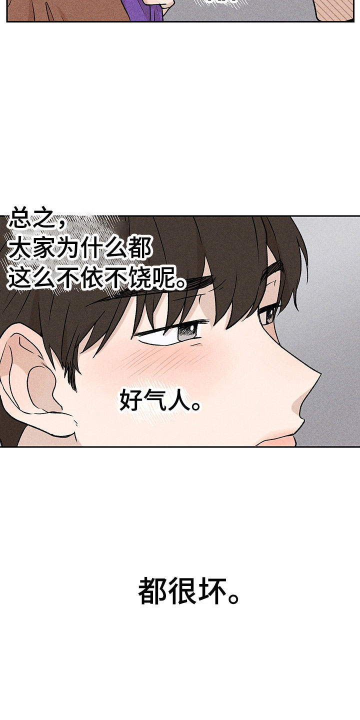 《别让我心动》第2章亲切的人 第25页