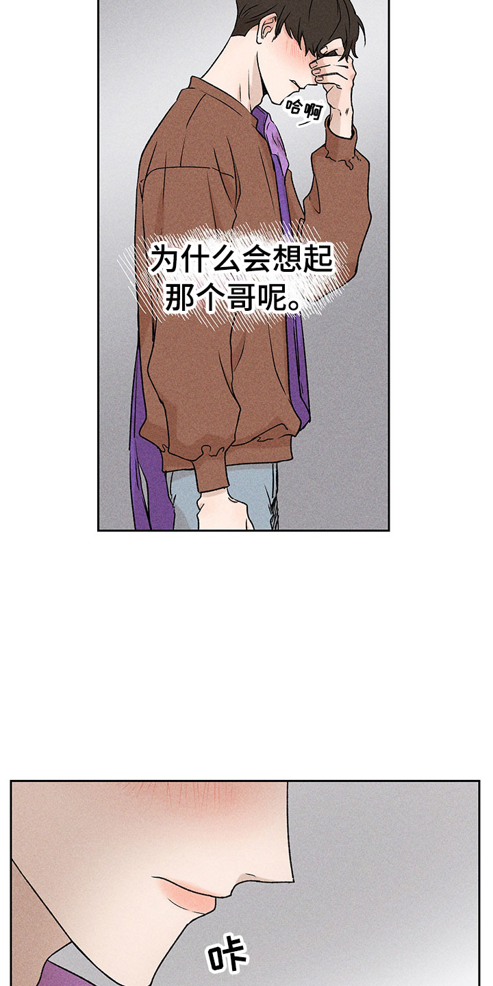 《别让我心动》第2章亲切的人 第28页