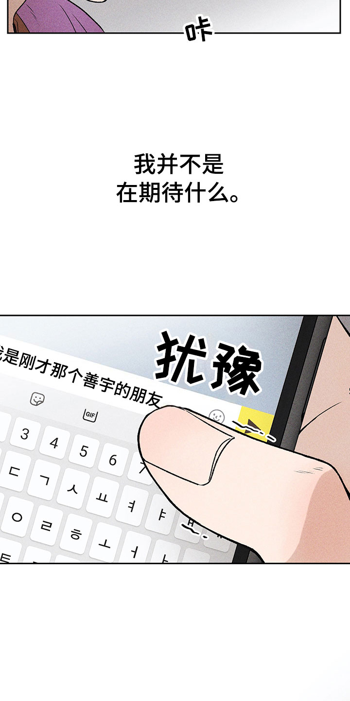 《别让我心动》第2章亲切的人 第29页