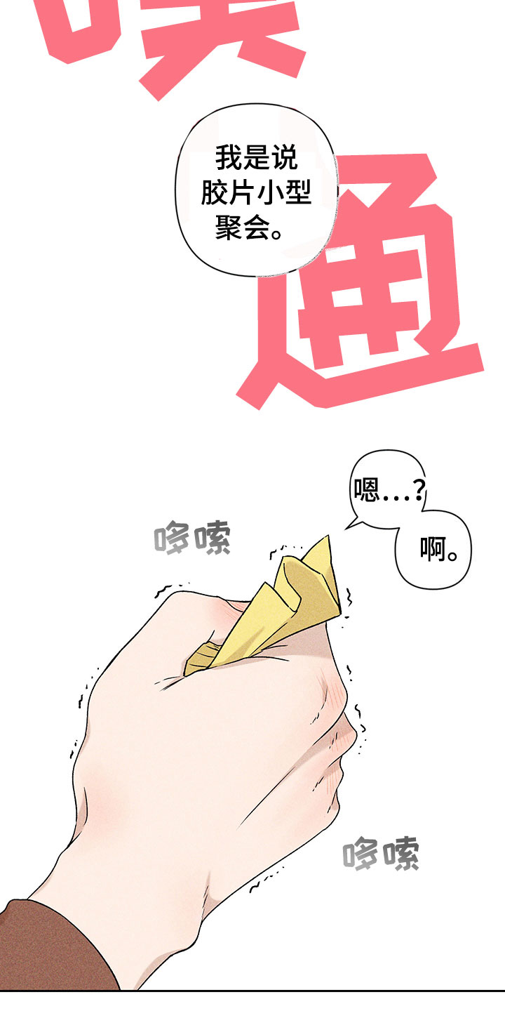 《别让我心动》第2章亲切的人 第2页