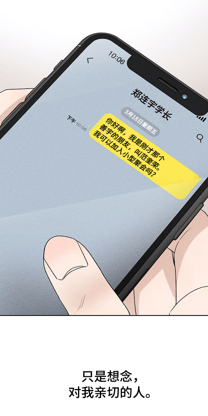 《别让我心动》第2章亲切的人 第30页