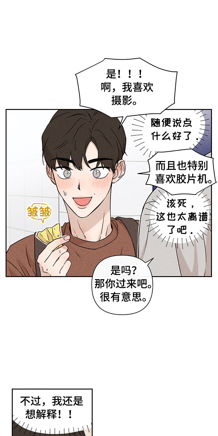 《别让我心动》第2章亲切的人 第3页