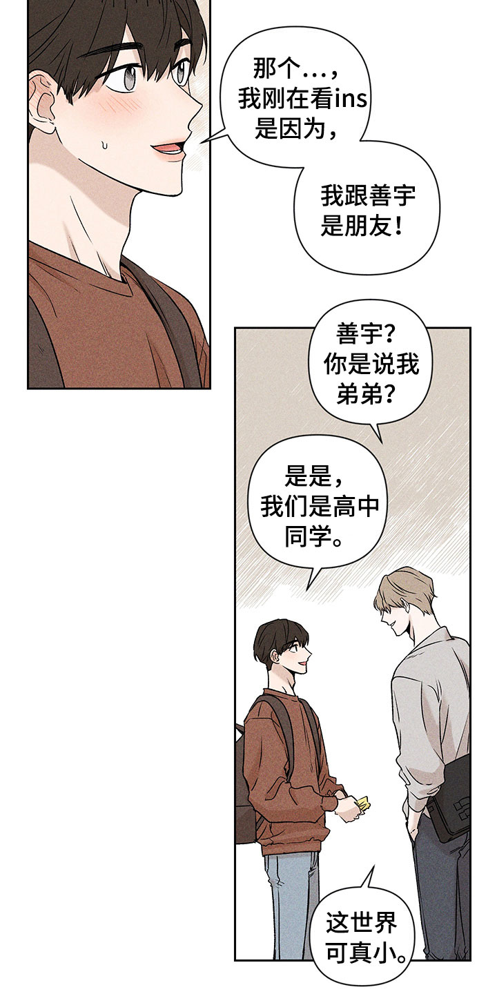 《别让我心动》第2章亲切的人 第4页