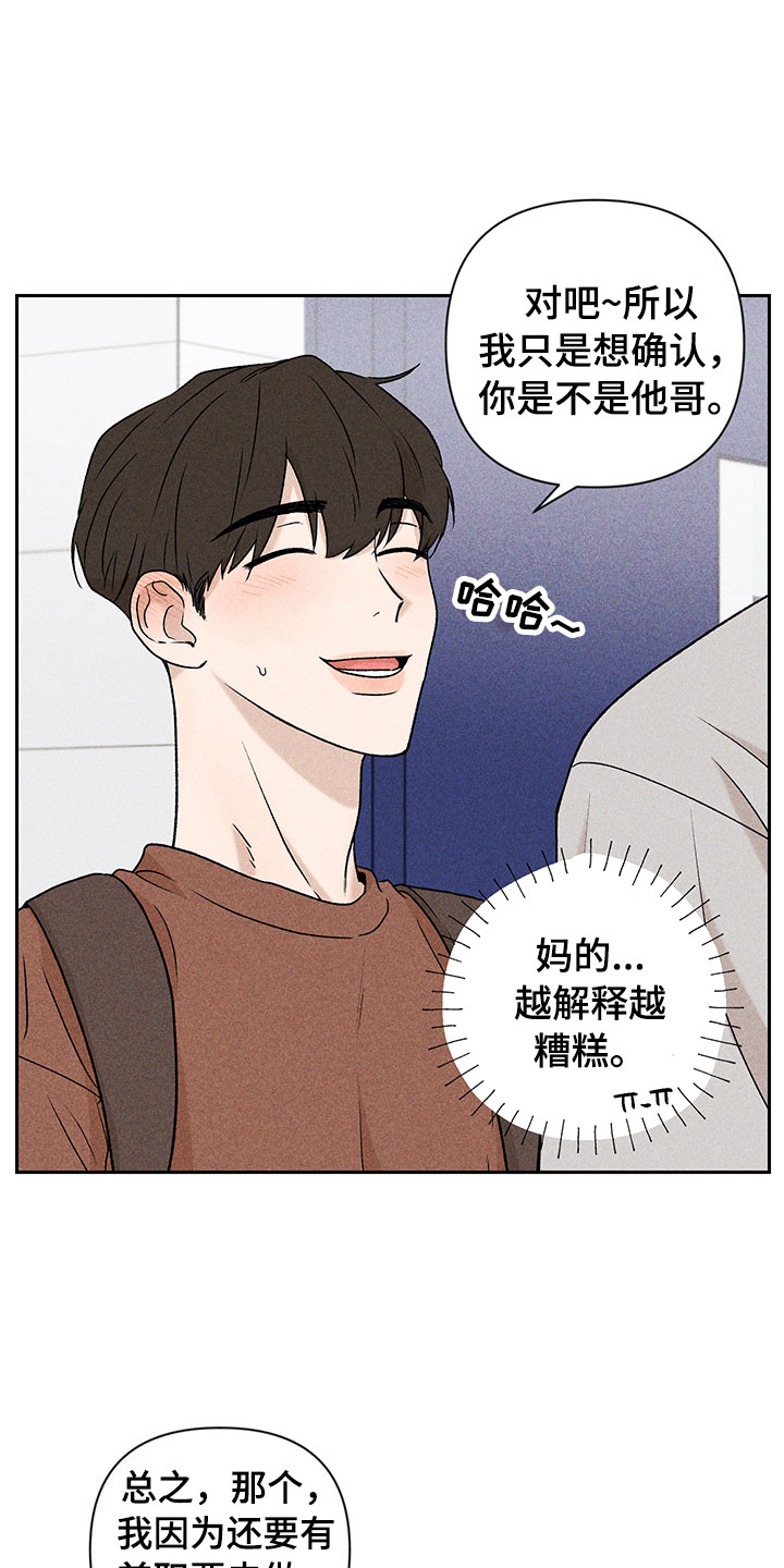 《别让我心动》第2章亲切的人 第5页