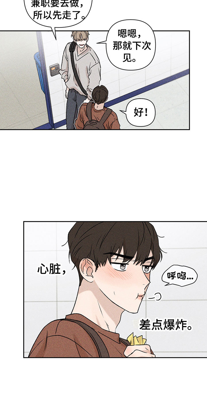 《别让我心动》第2章亲切的人 第6页