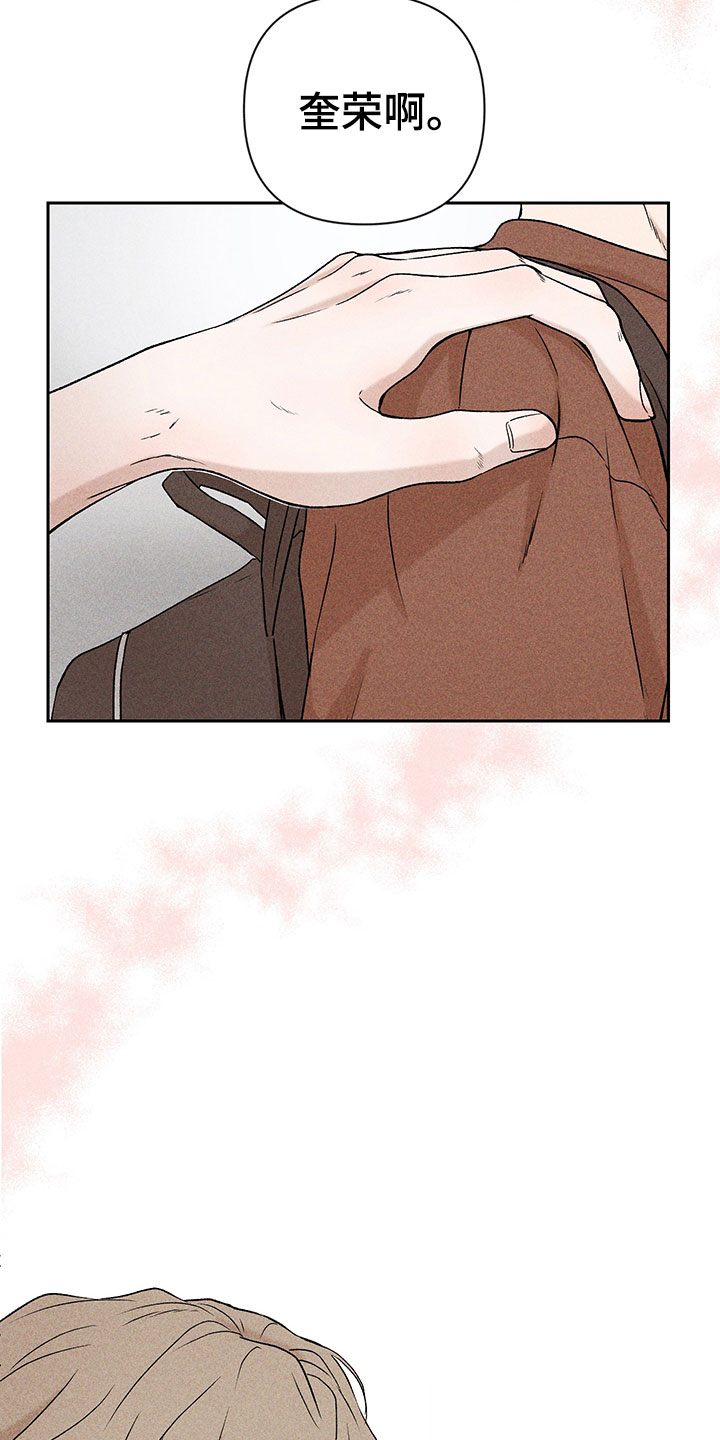 《别让我心动》第2章亲切的人 第8页