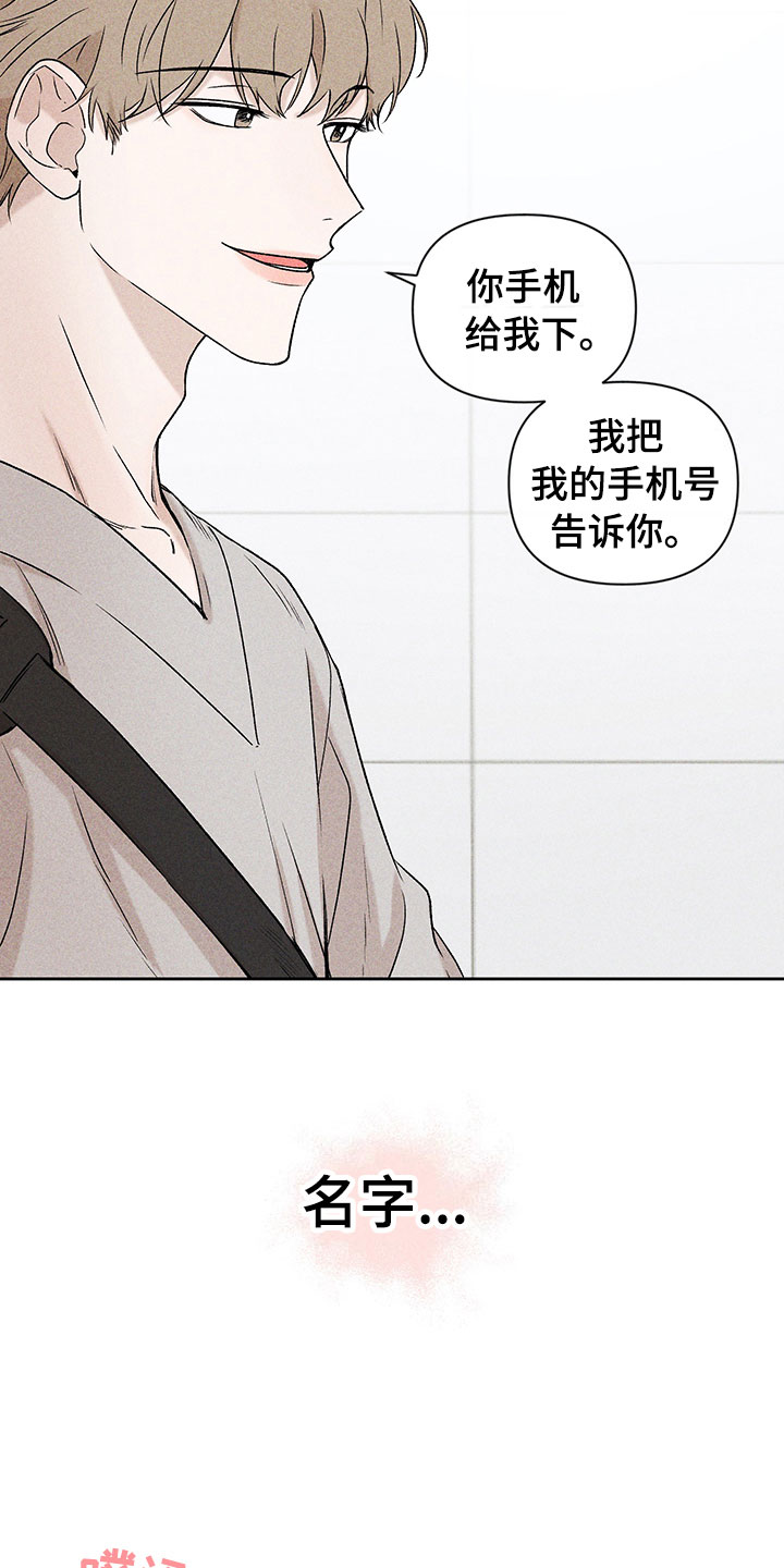 《别让我心动》第2章亲切的人 第9页