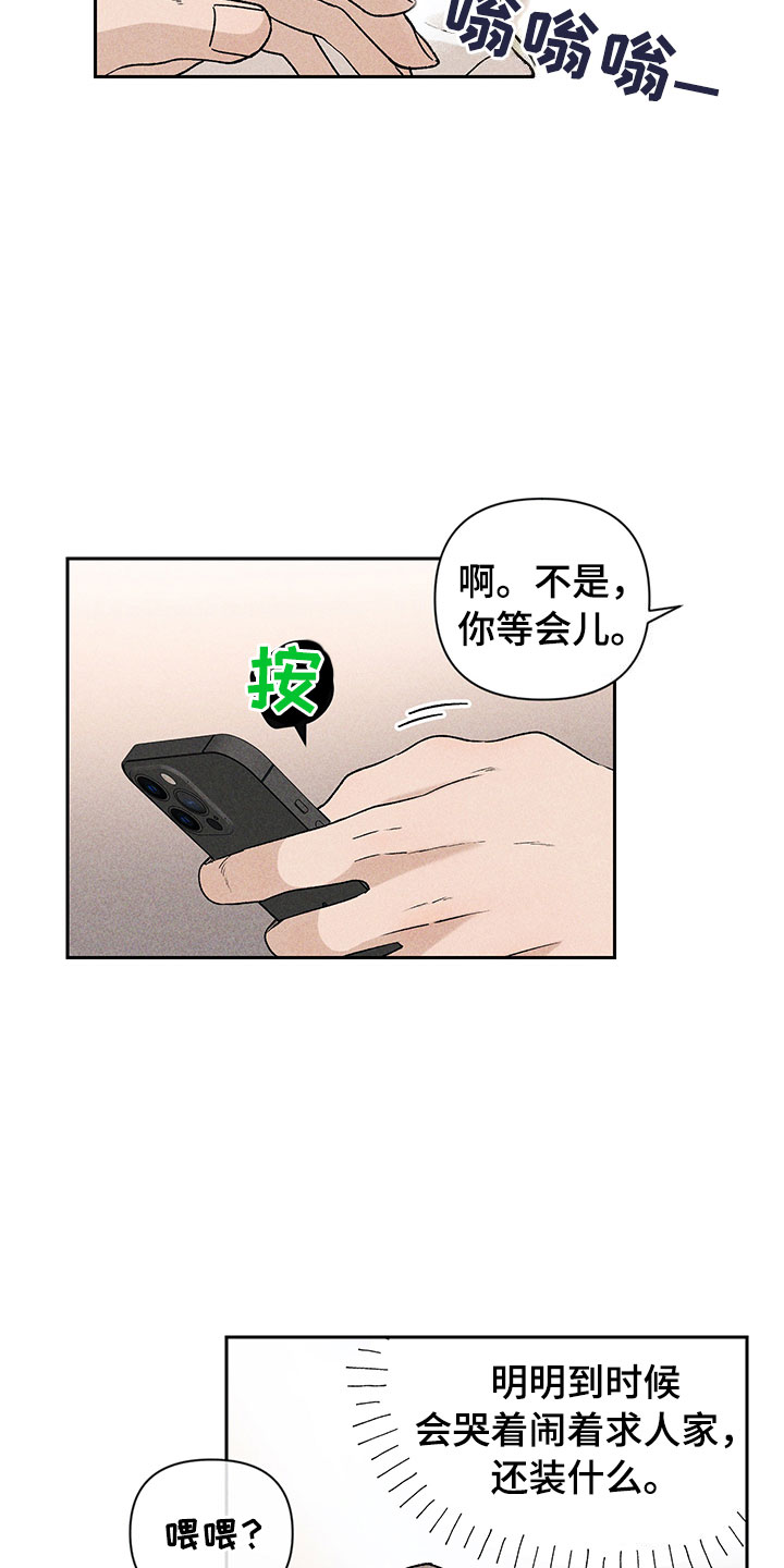 《别让我心动》第3章小型聚会 第10页