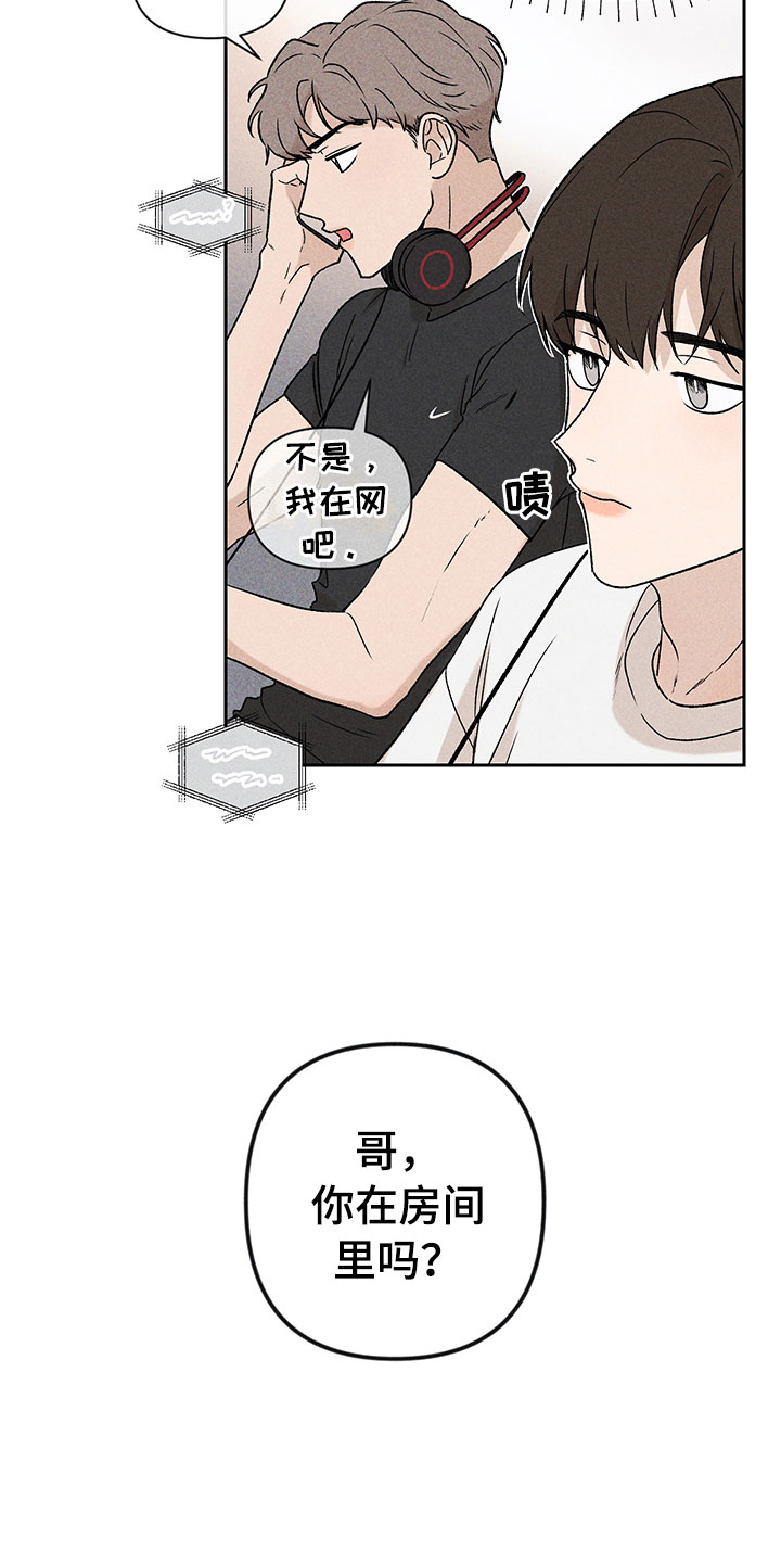 《别让我心动》第3章小型聚会 第11页