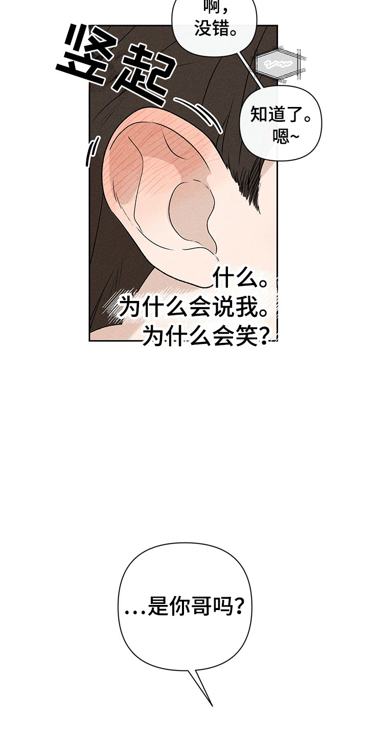 《别让我心动》第3章小型聚会 第14页