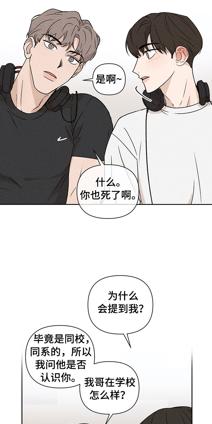 《别让我心动》第3章小型聚会 第15页