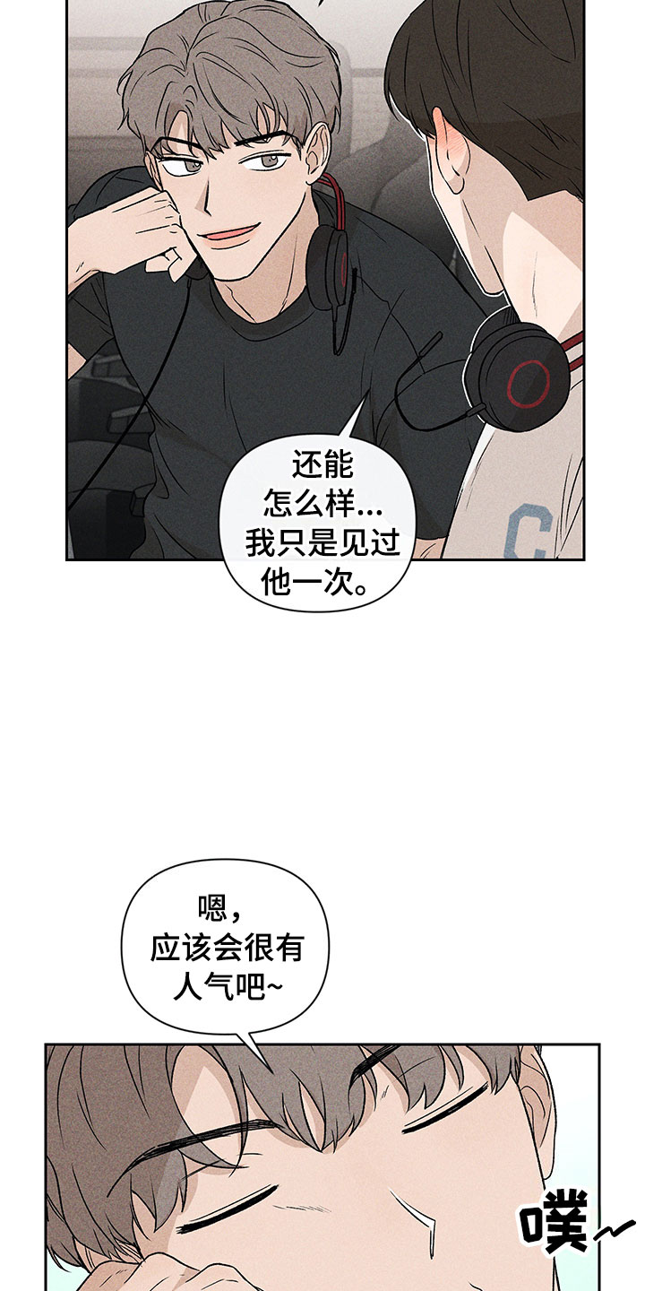 《别让我心动》第3章小型聚会 第16页