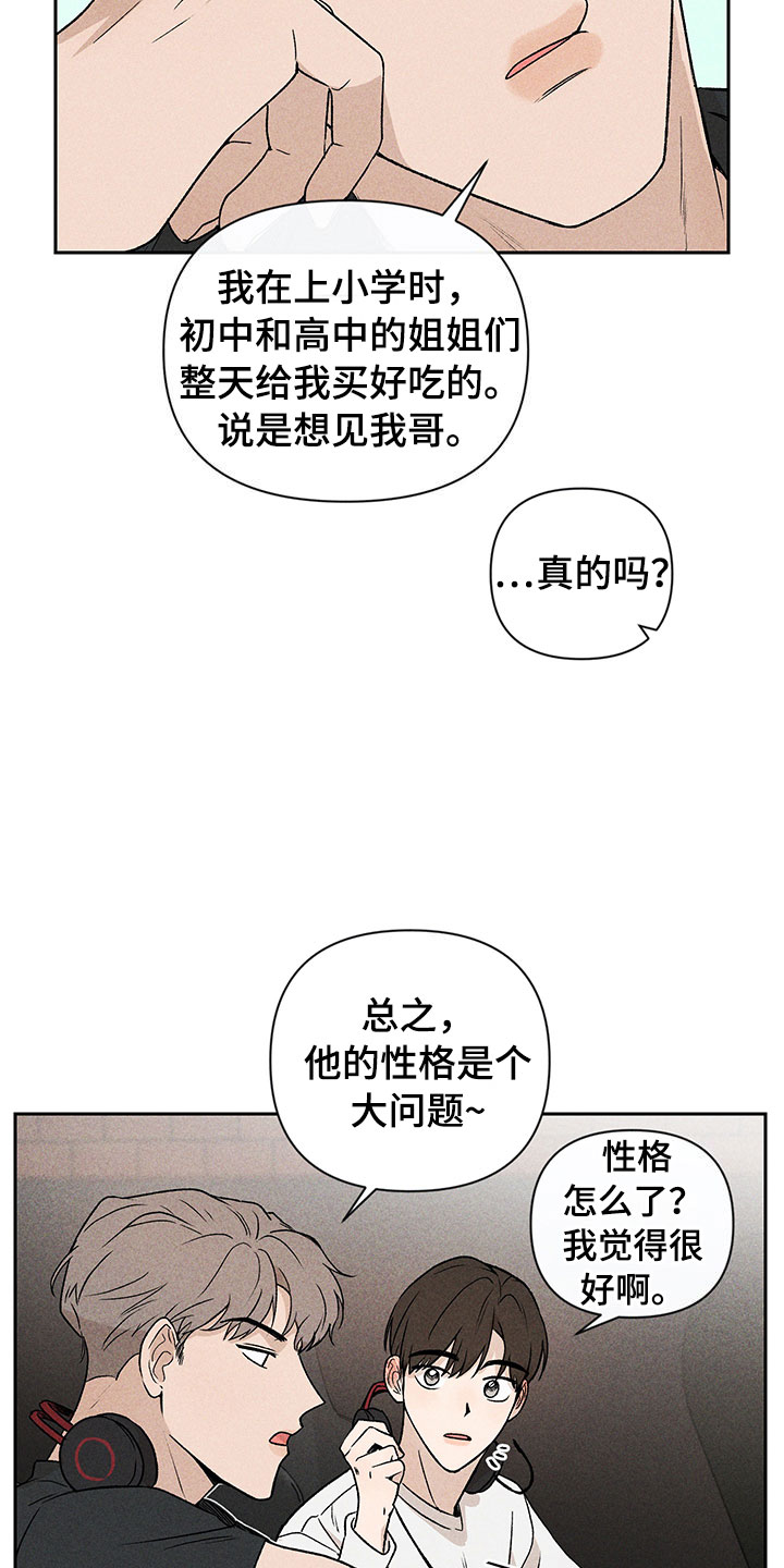 《别让我心动》第3章小型聚会 第17页