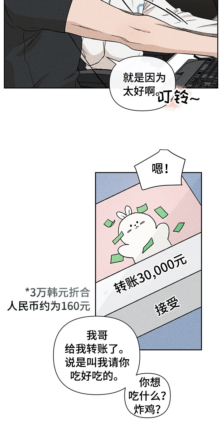 《别让我心动》第3章小型聚会 第18页