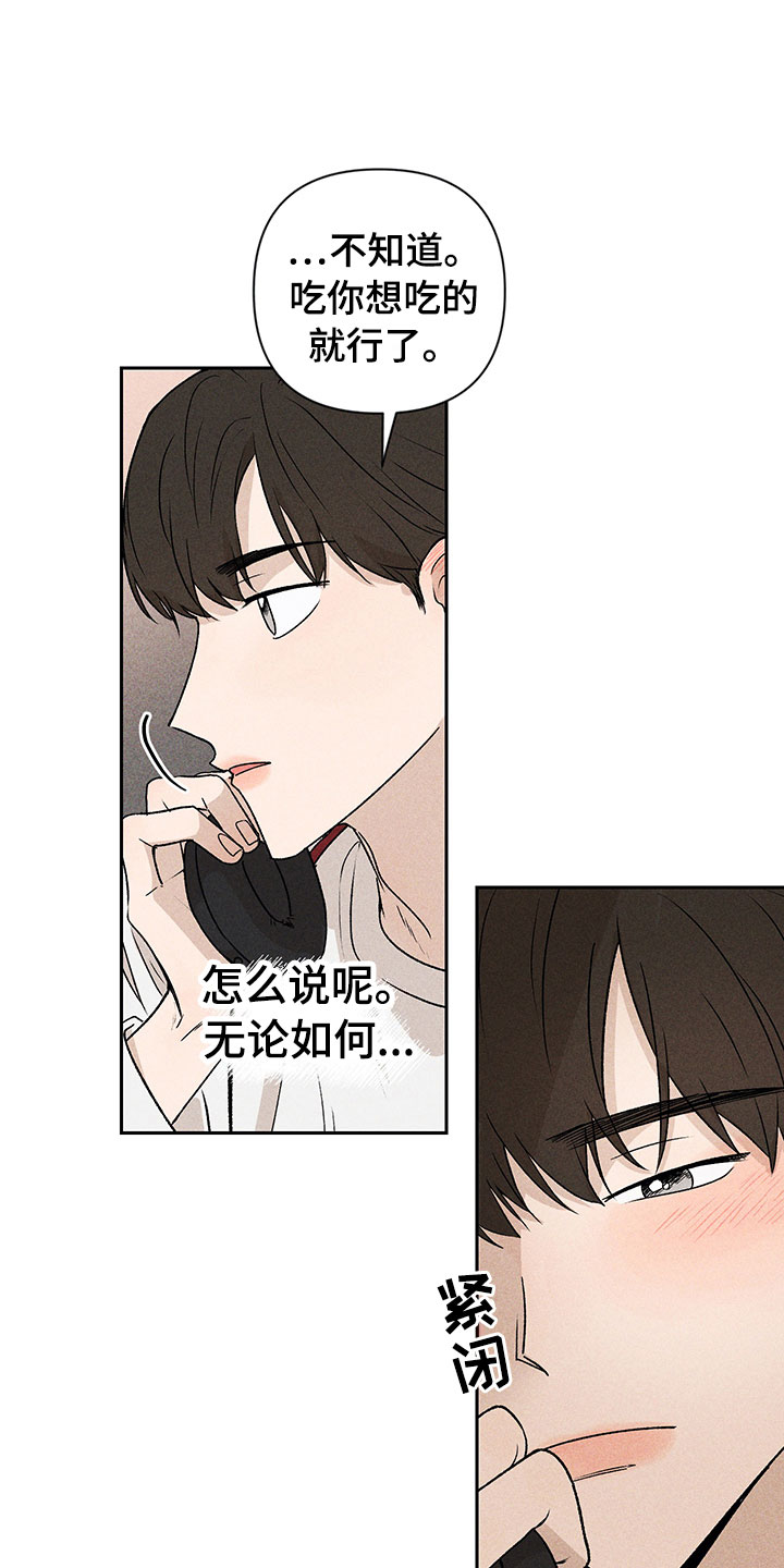 《别让我心动》第3章小型聚会 第20页
