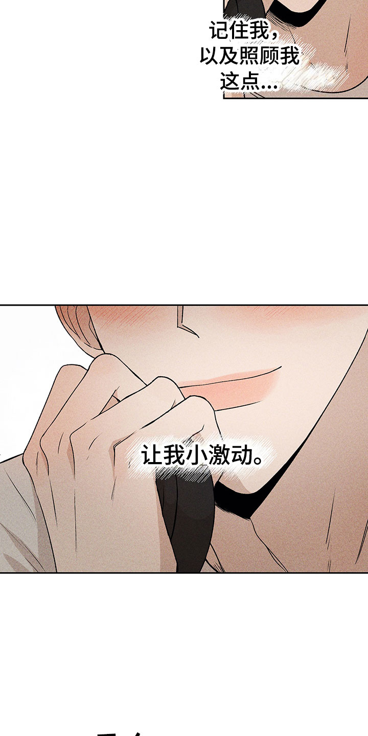《别让我心动》第3章小型聚会 第21页