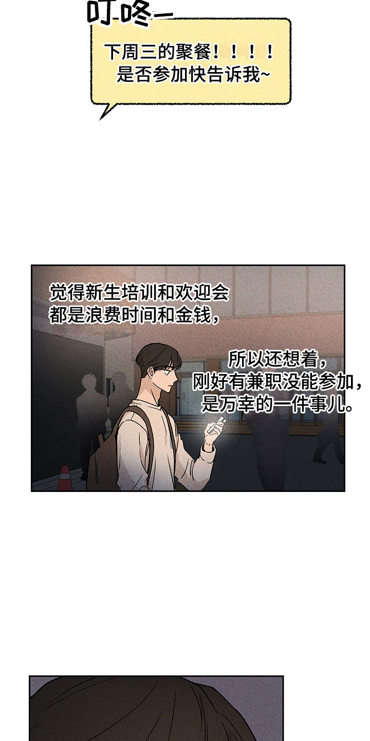 《别让我心动》第3章小型聚会 第22页