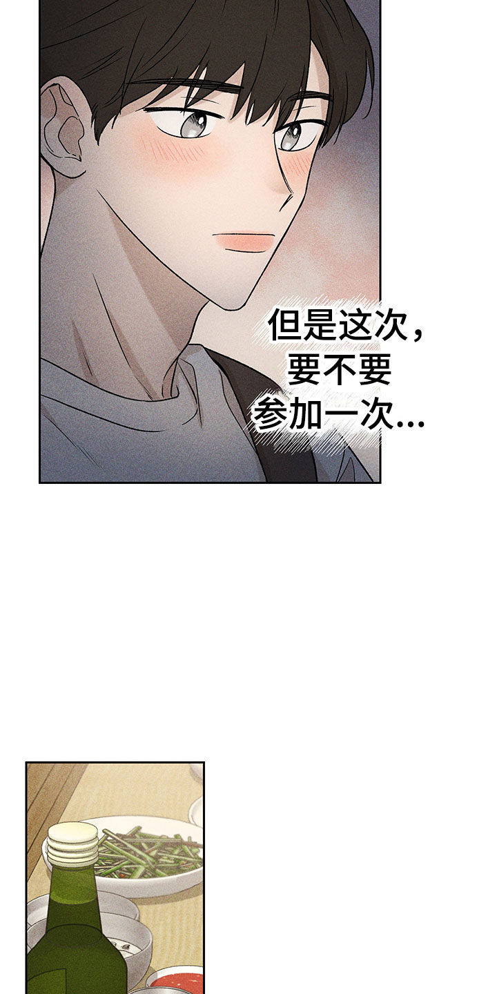 《别让我心动》第3章小型聚会 第23页