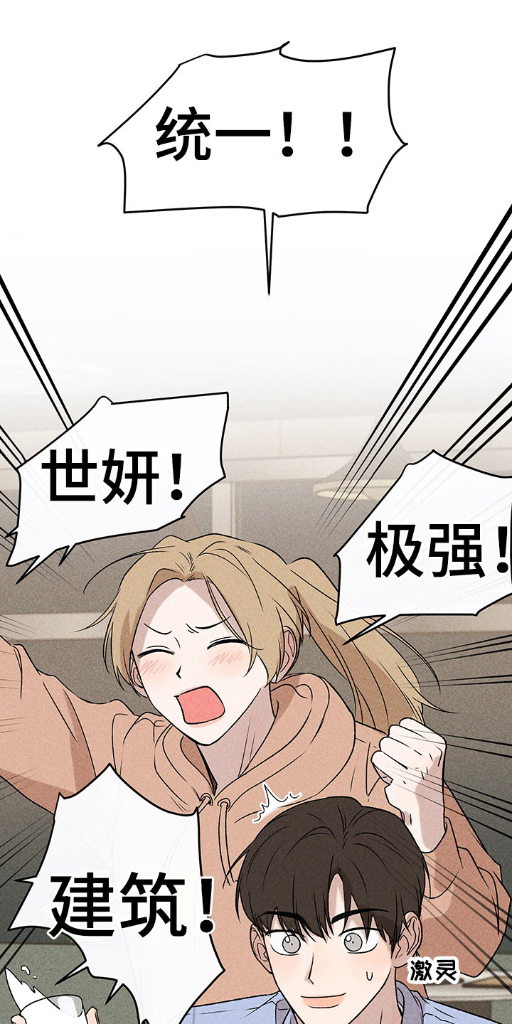 《别让我心动》第3章小型聚会 第25页