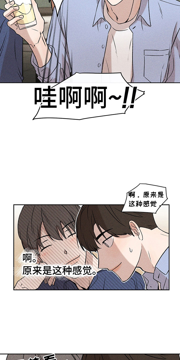 《别让我心动》第3章小型聚会 第26页
