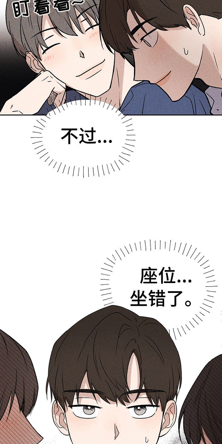 《别让我心动》第3章小型聚会 第27页