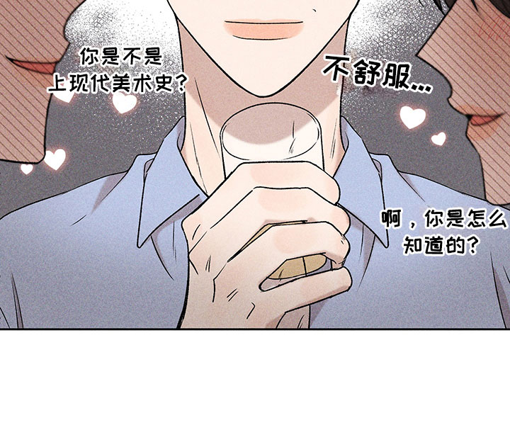 《别让我心动》第3章小型聚会 第28页
