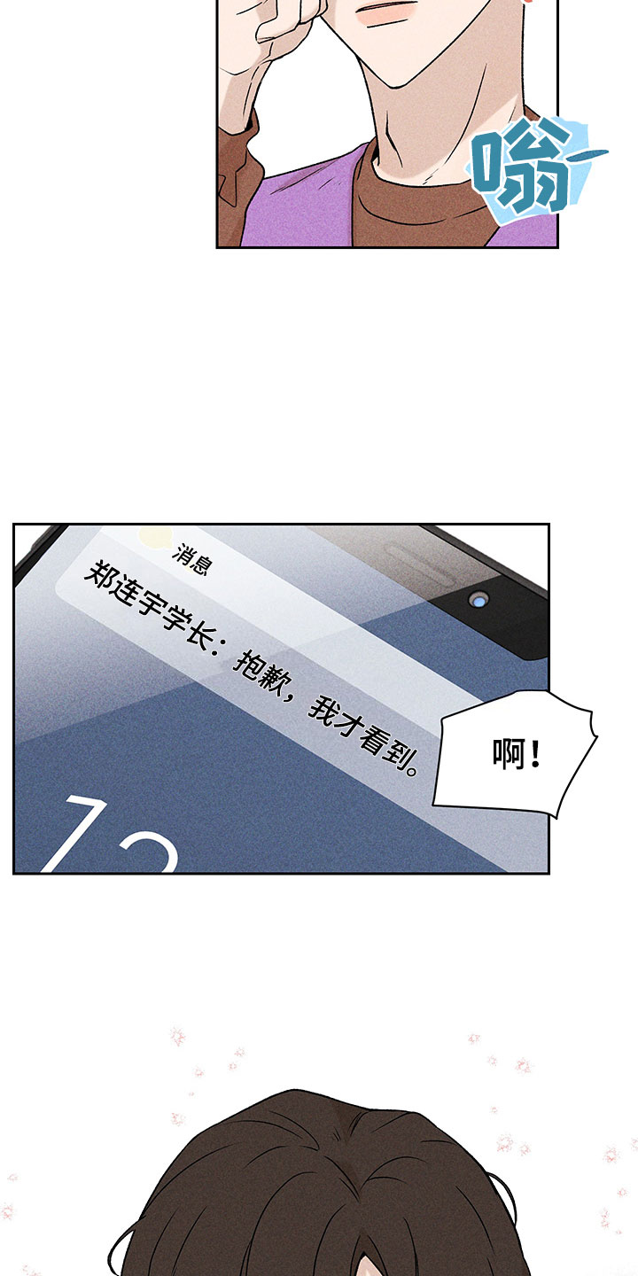 《别让我心动》第3章小型聚会 第2页