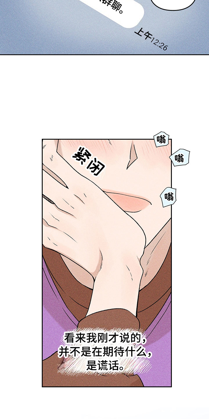 《别让我心动》第3章小型聚会 第4页
