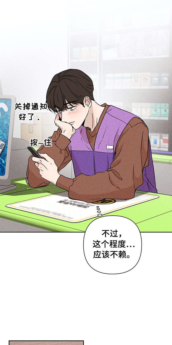 《别让我心动》第3章小型聚会 第5页