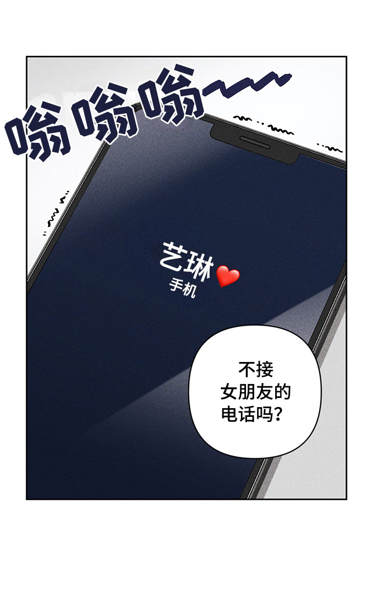 《别让我心动》第3章小型聚会 第7页