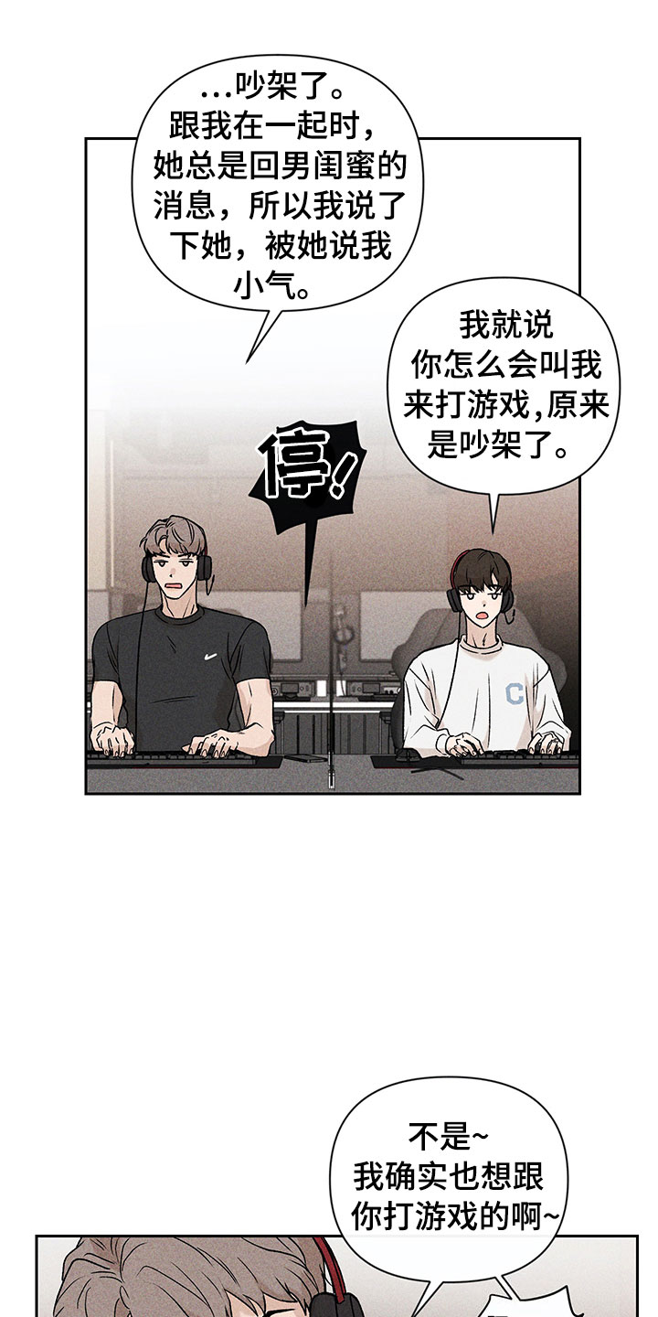 《别让我心动》第3章小型聚会 第8页