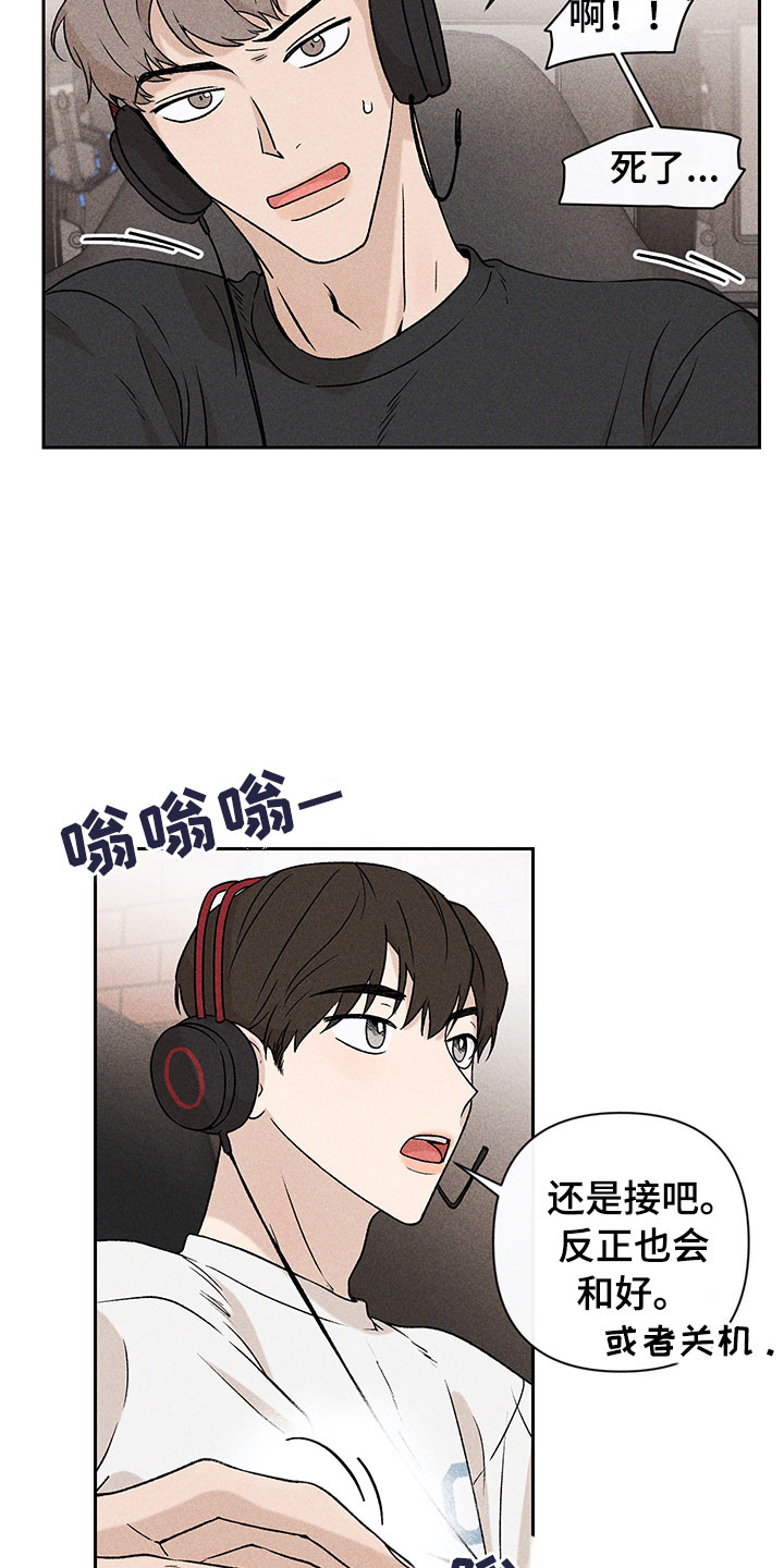 《别让我心动》第3章小型聚会 第9页