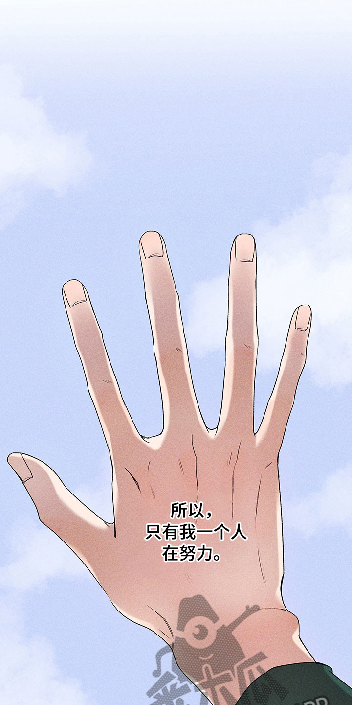 《别让我心动》第6章说不出口 第10页