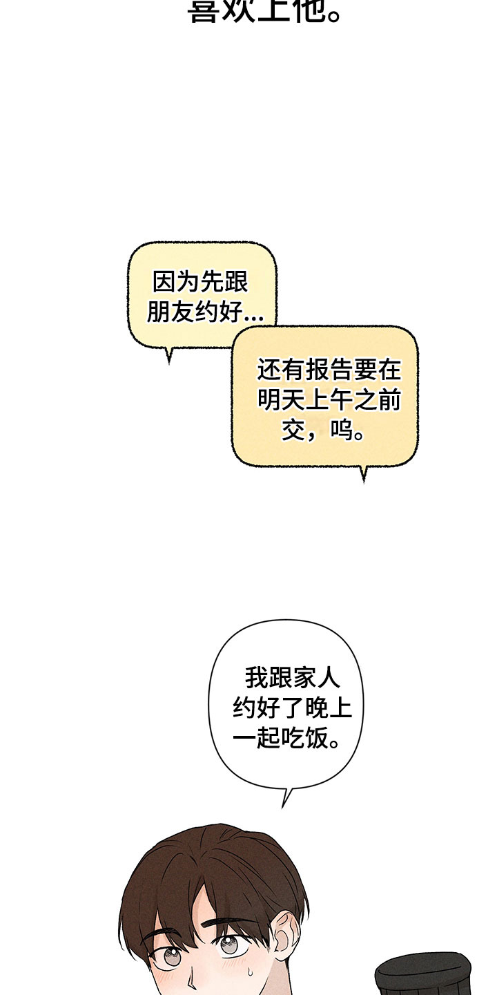 《别让我心动》第6章说不出口 第12页
