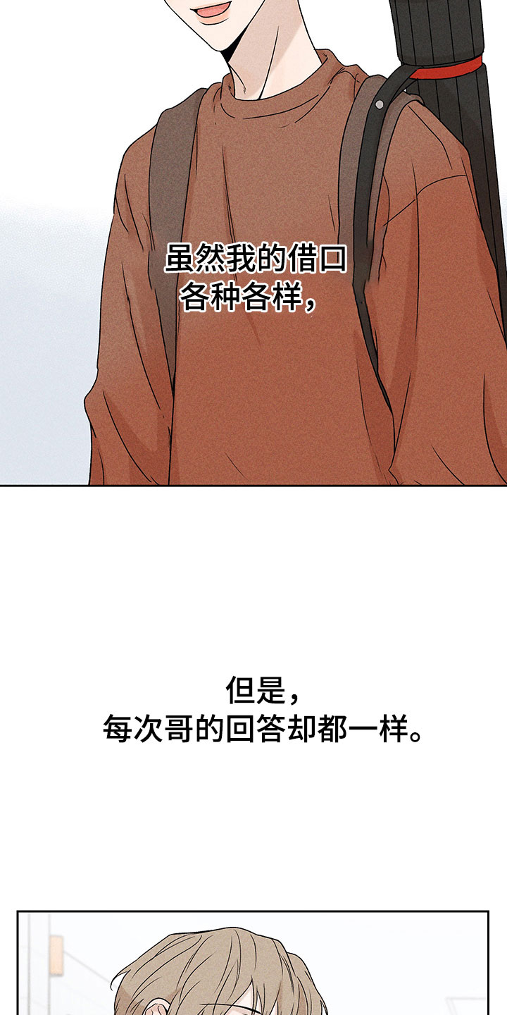 《别让我心动》第6章说不出口 第13页