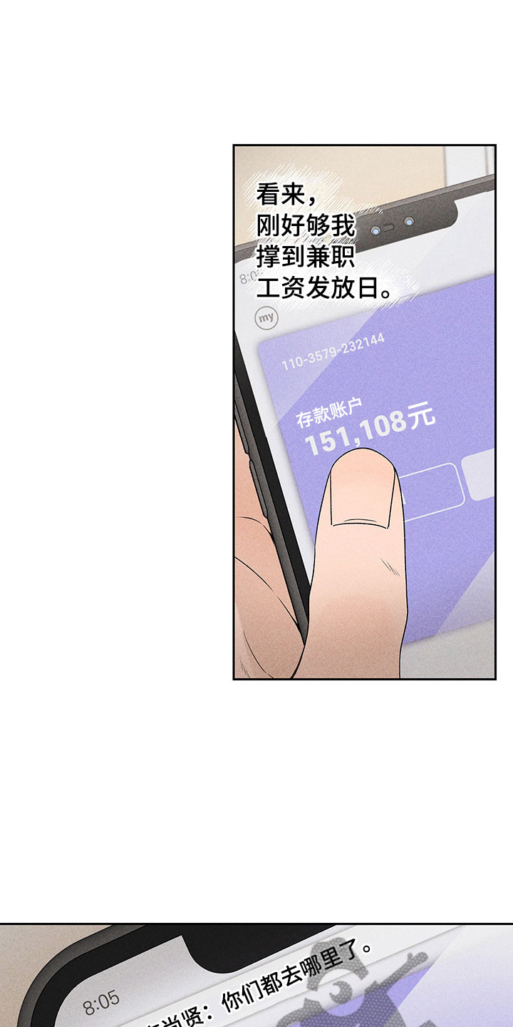 《别让我心动》第6章说不出口 第16页