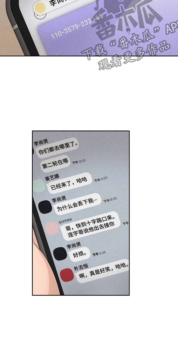 《别让我心动》第6章说不出口 第17页